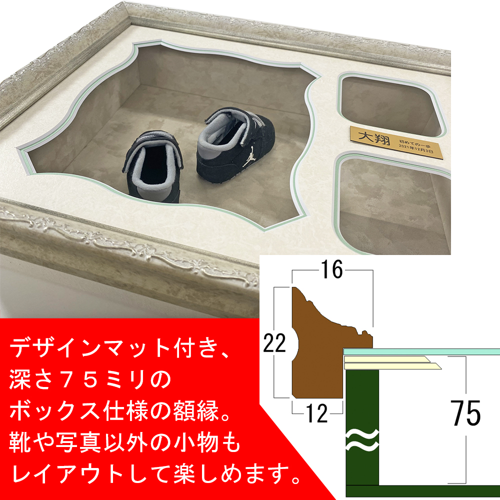 初めての靴(1stシューズ)専用額