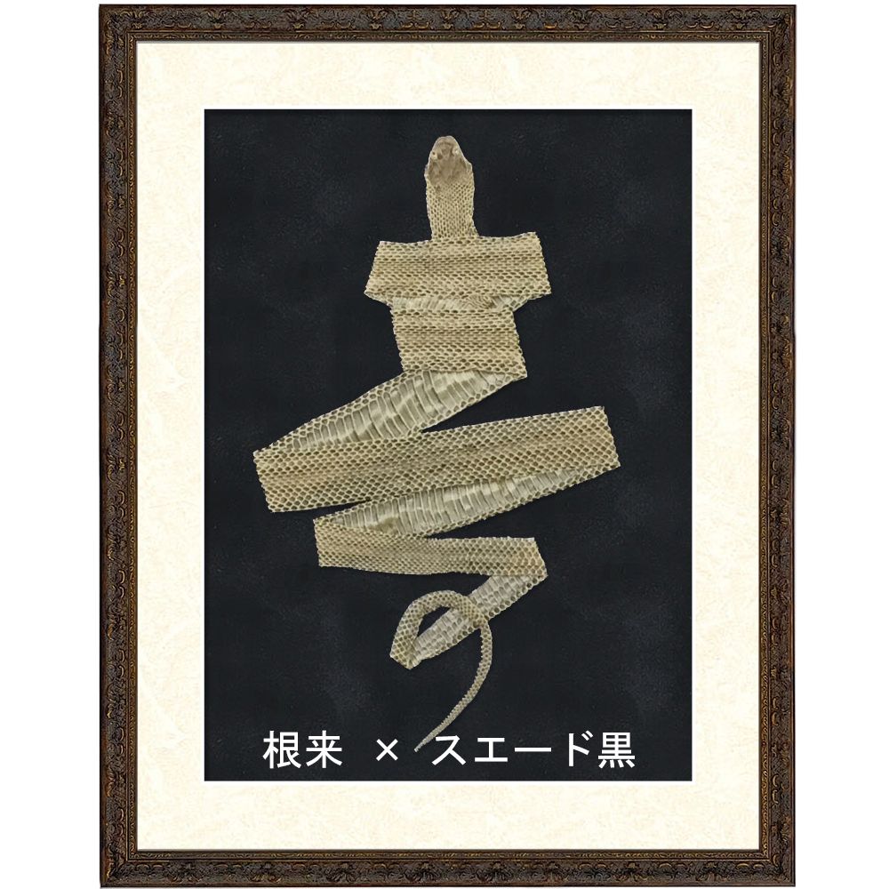 詳細画像5 [セット工賃込] 蛇の抜け殻用 8232