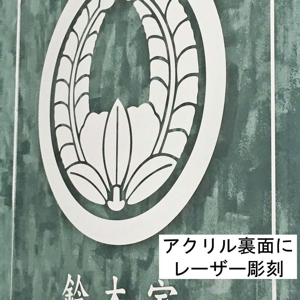 詳細画像4 家紋製作 アクリフロート[F]
