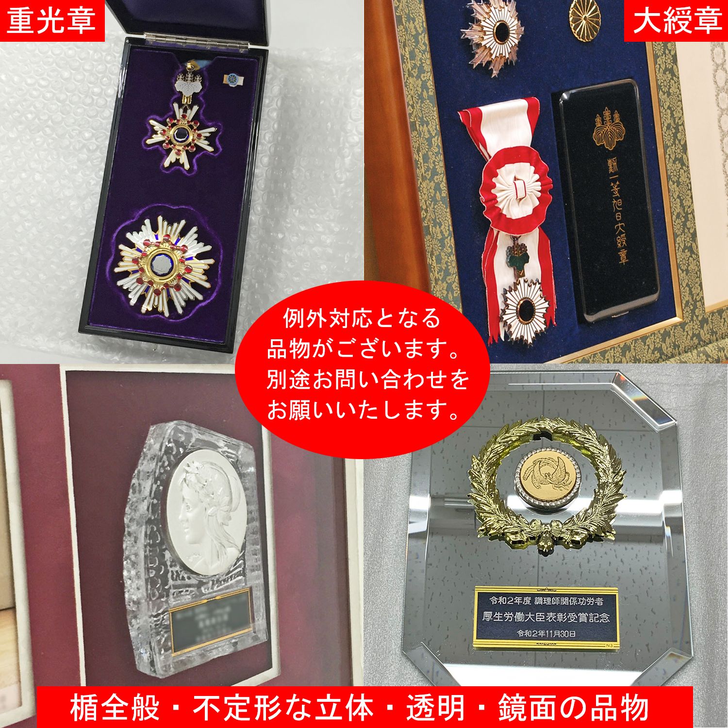 対応不可となる品物の例