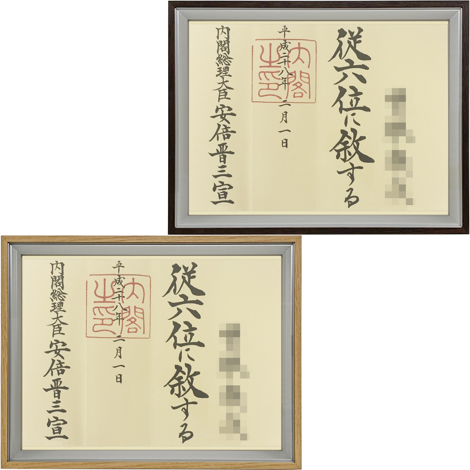 位記額・叙位額 クレスト