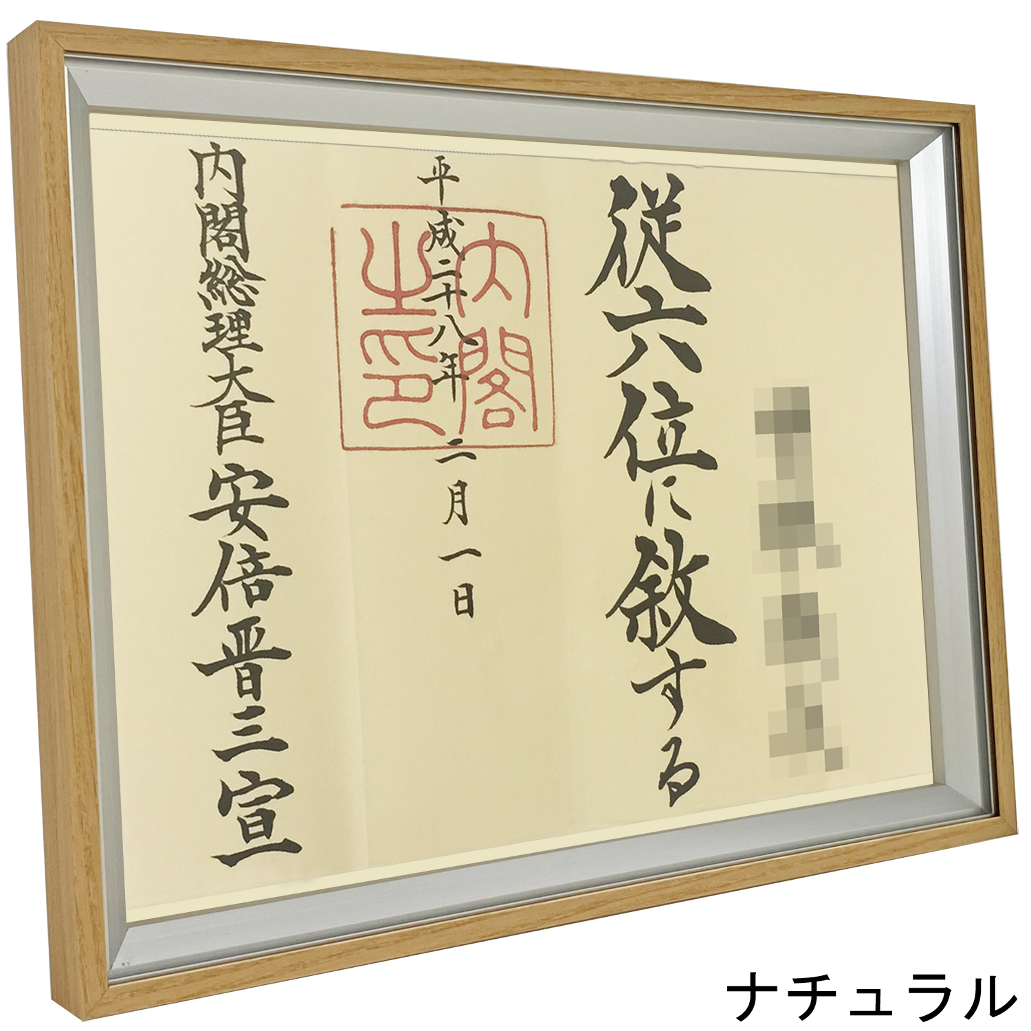 詳細画像3 位記額(叙位額) クレスト