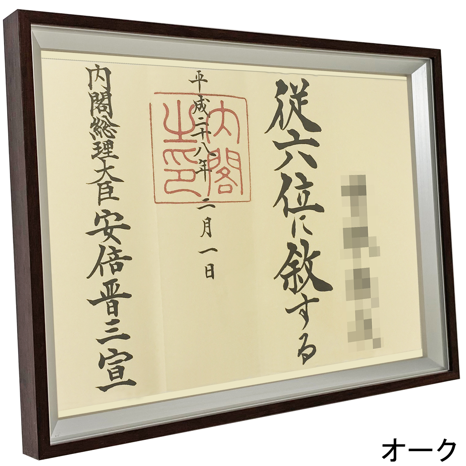 詳細画像4 位記額(叙位額) クレスト