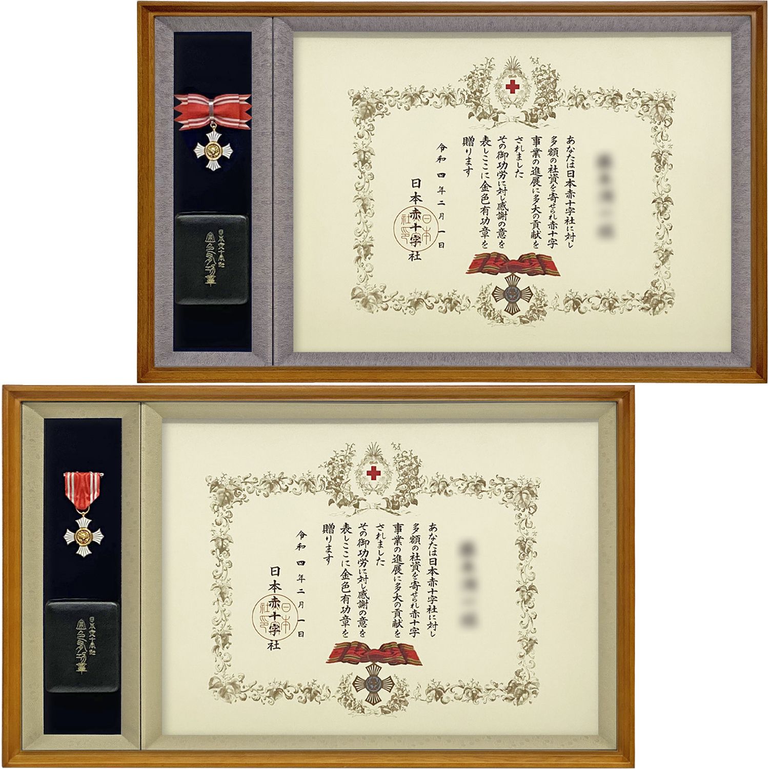 赤十字表彰額 穂高(ほたか)