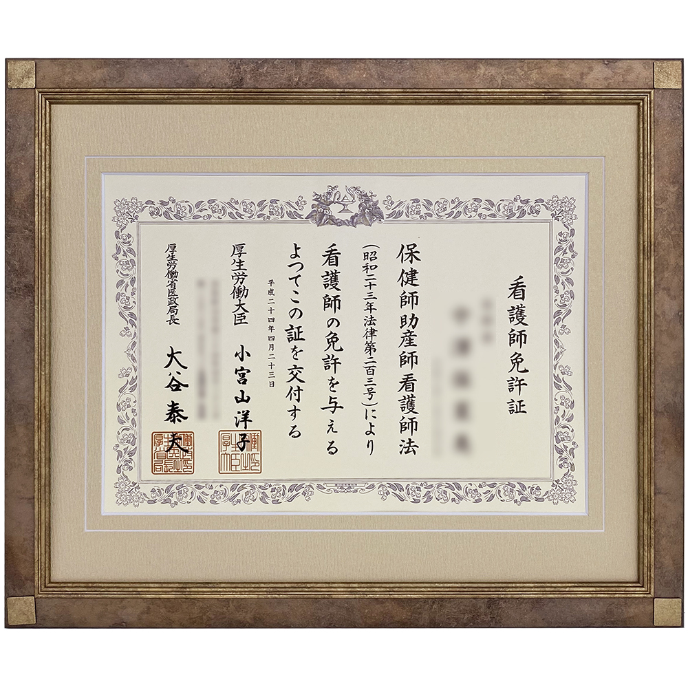 看護師免許証専用額 MH-E43K