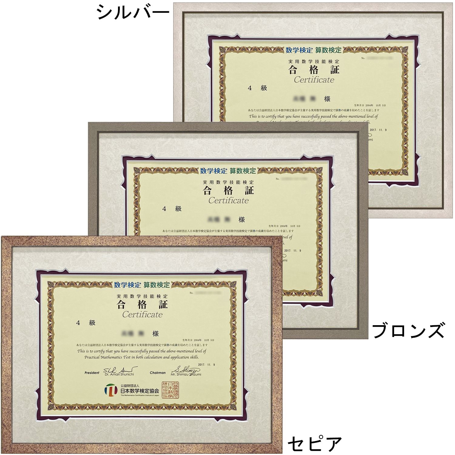 数学技能検定 合格証専用額