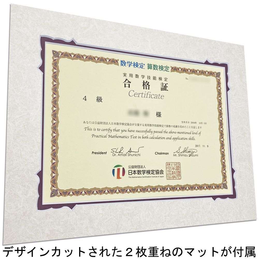 詳細画像4 数学技能検定 合格証専用額