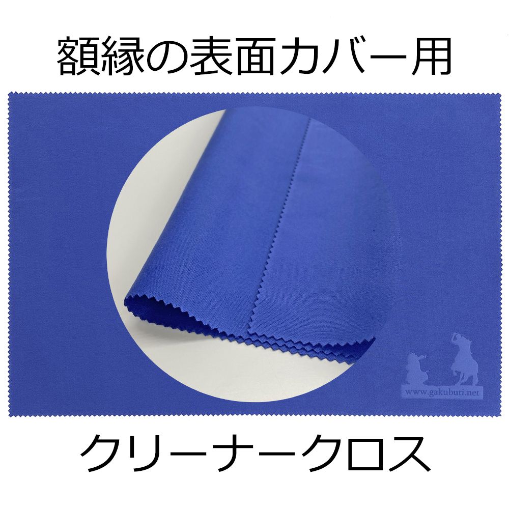 がくぶちにいれて丁寧に掃除などしていた愛用のある商品です(*^.^*) アクリル・ガラス用 クリーナークロス 表面カバーのアクリルやガラスを