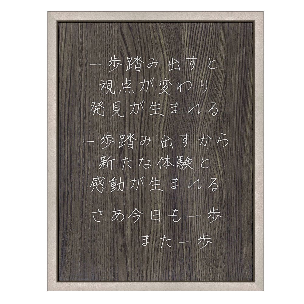 一歩踏み出すと