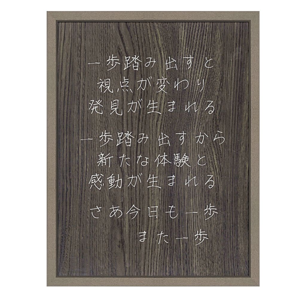 一歩踏み出すと