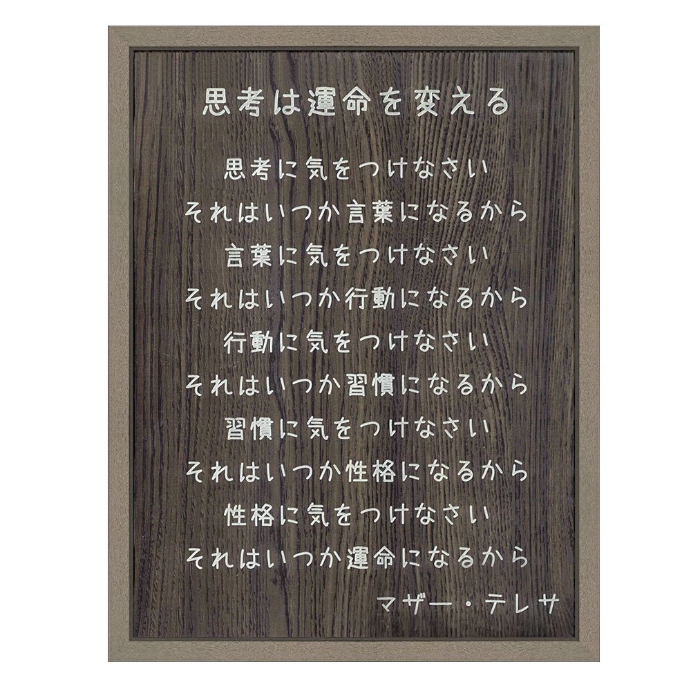詳細画像 思考は運命を変える