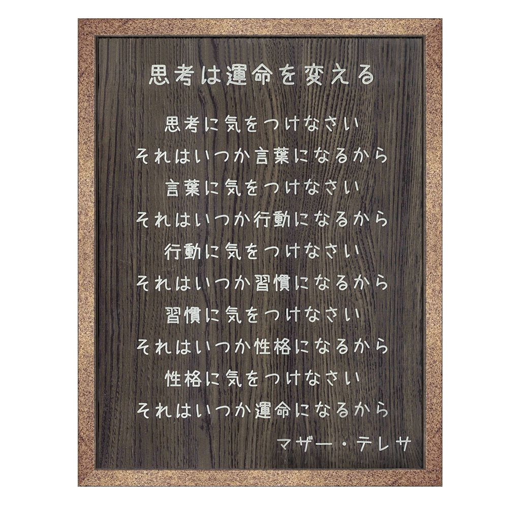 思考は運命を変える