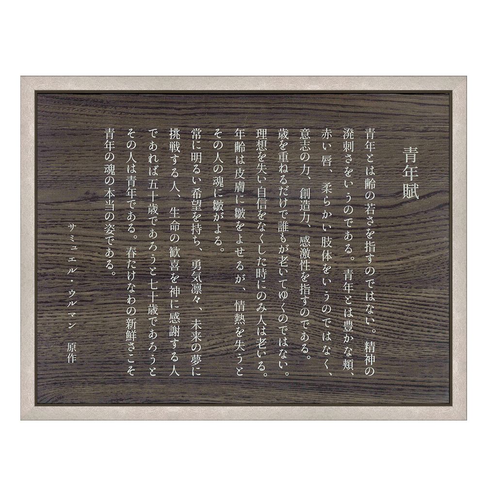 青年賦(YOUTH訳文)