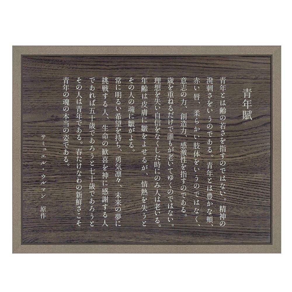 青年賦(YOUTH訳文)