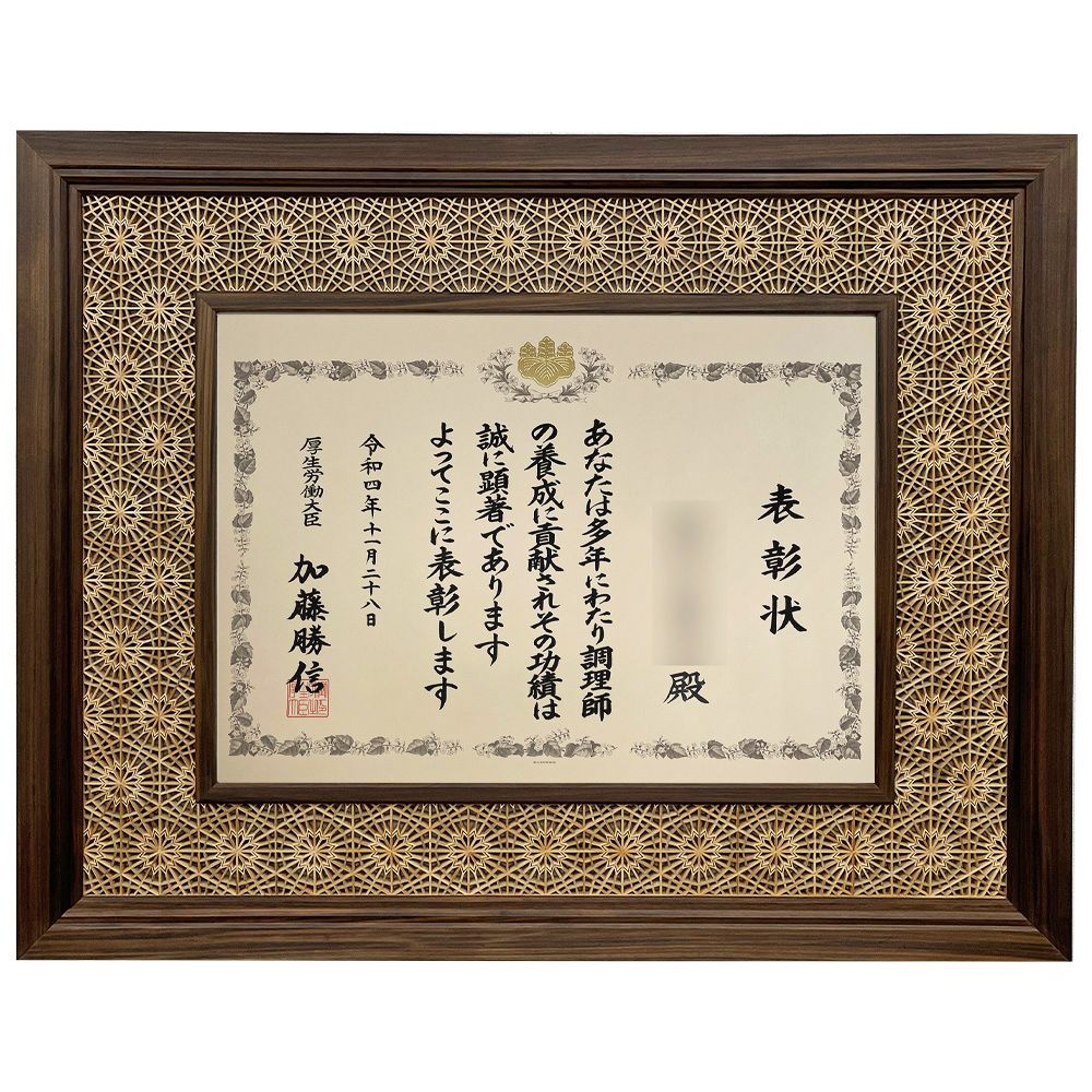 詳細画像9 神代賞状額 八重菊