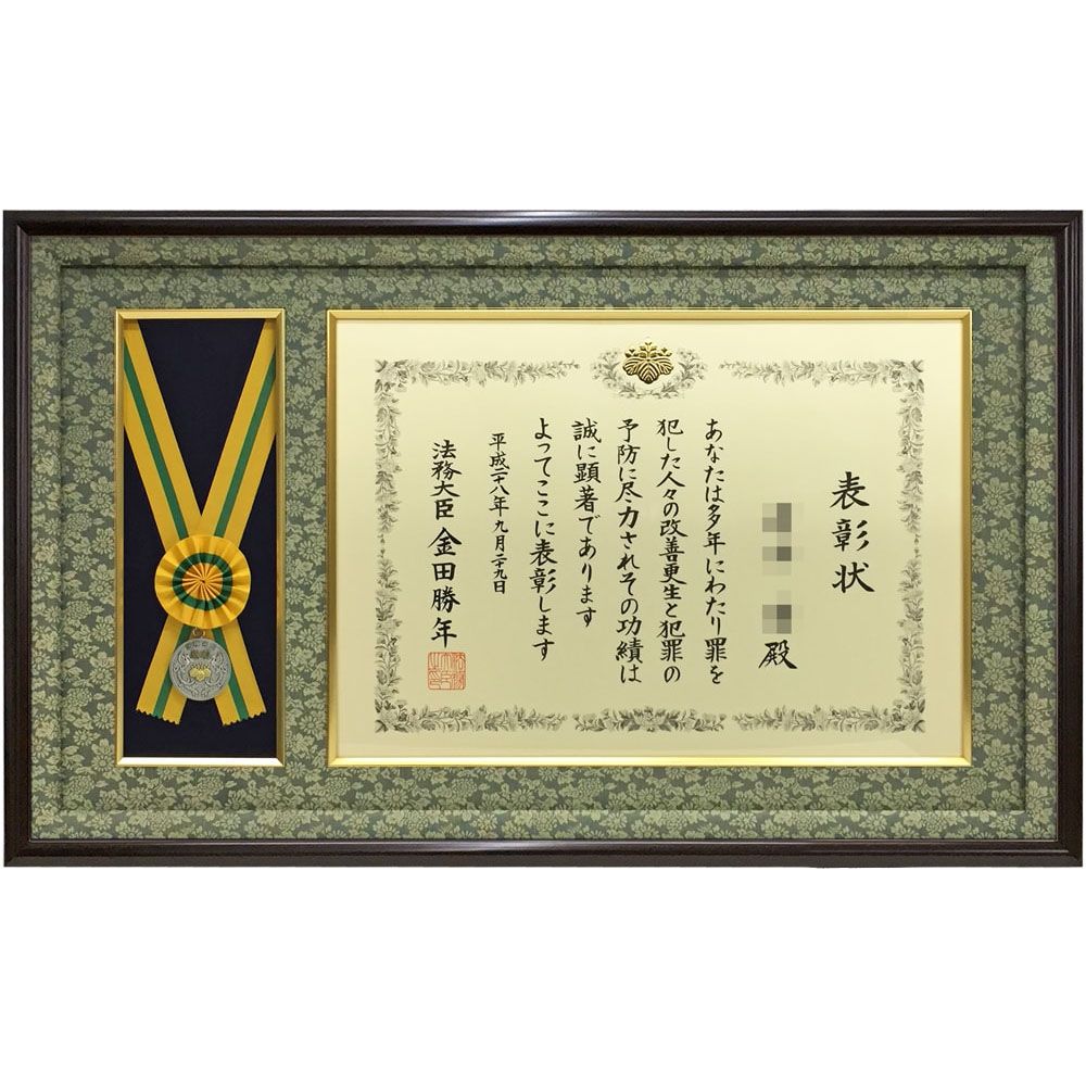 法務大臣表彰額 GT24