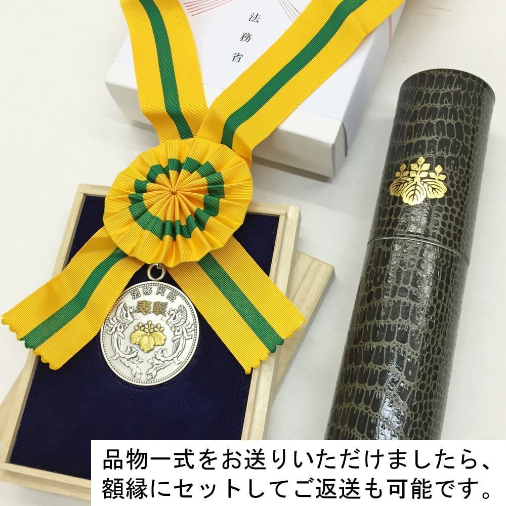 詳細画像10 法務大臣表彰額 GT24