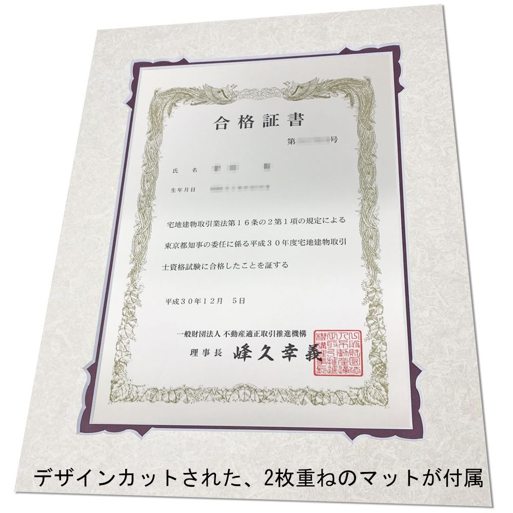 詳細画像3 宅地建物取引士(宅建) 合格証書専用額