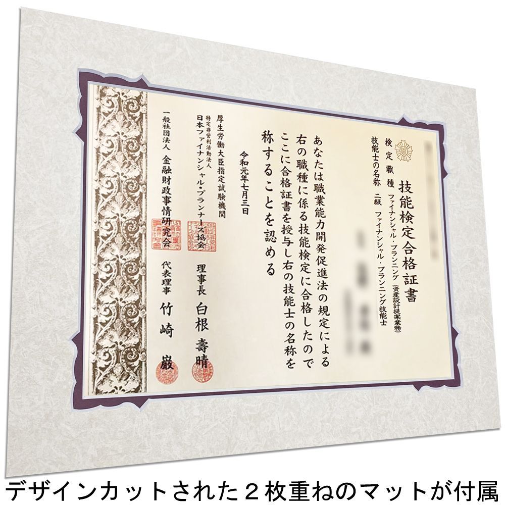 詳細画像3 FP技能検定 合格証専用額