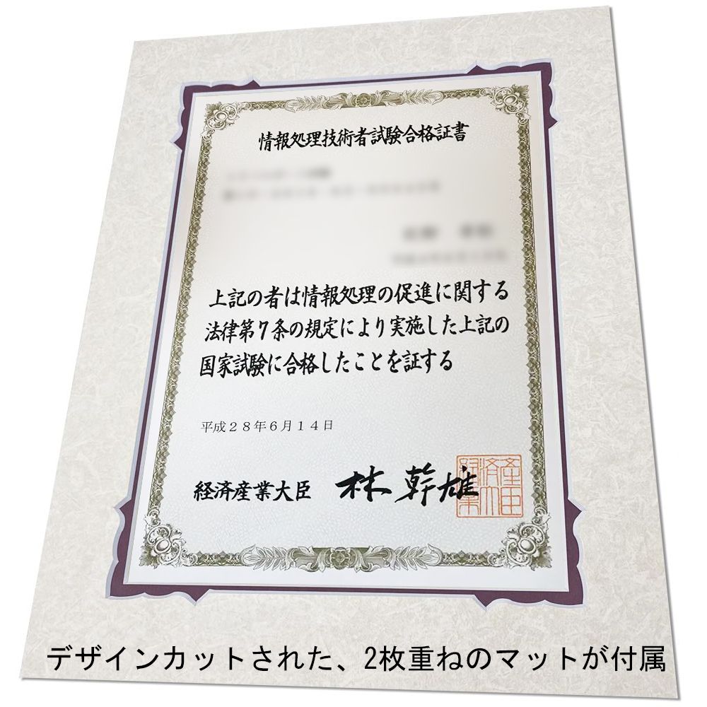 詳細画像3 情報処理技術者試験 合格証書専用額