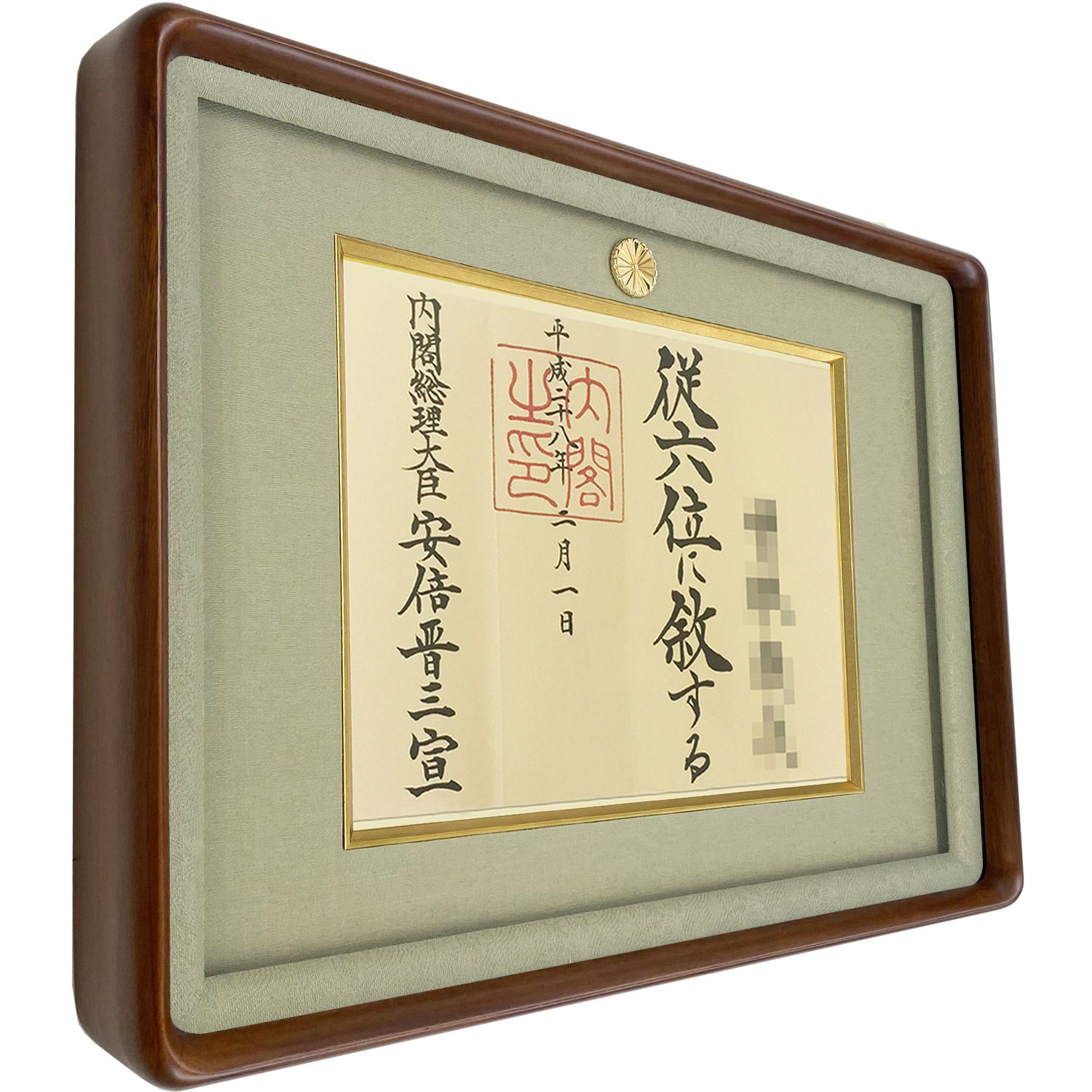 位記額・叙位額 妙高(みょうこう)
