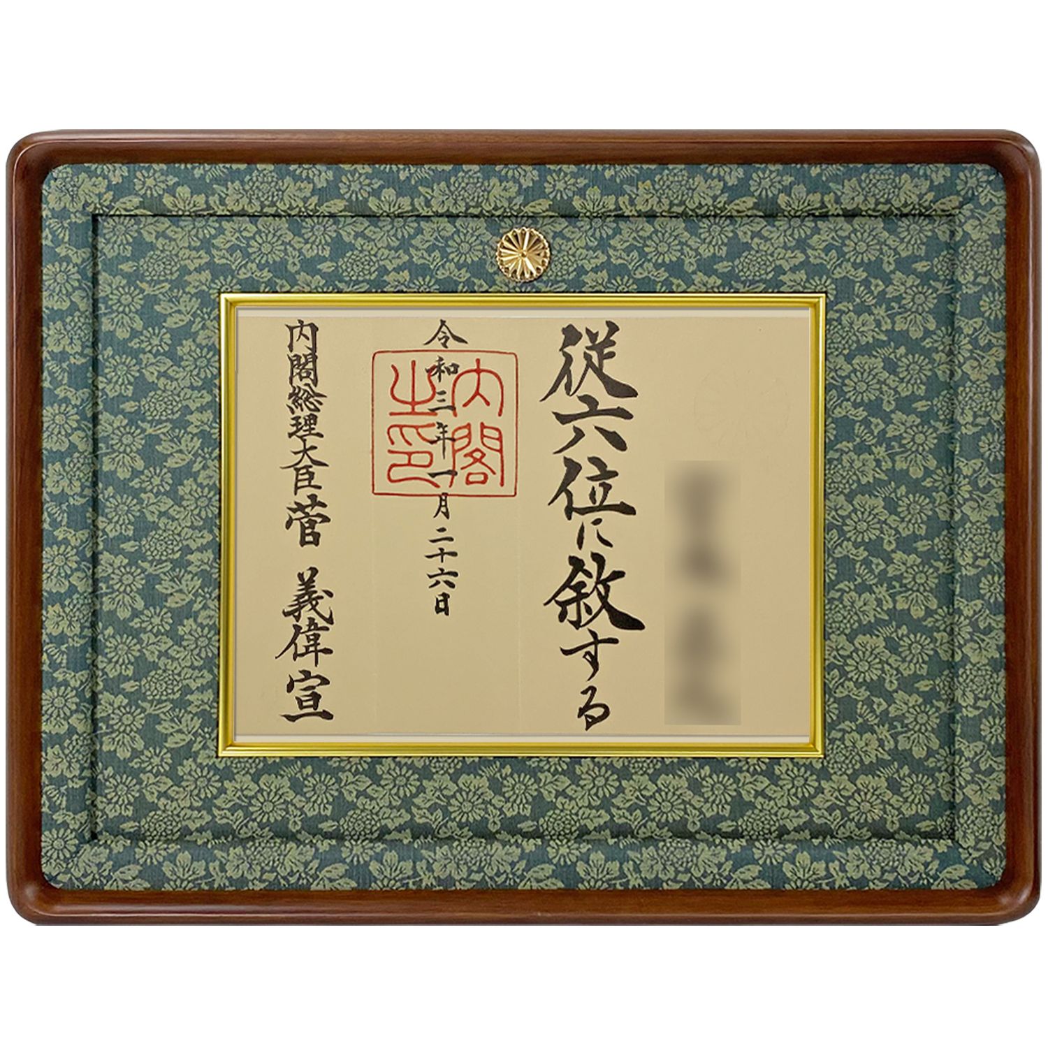 詳細画像3 位記額(叙位額) 妙高