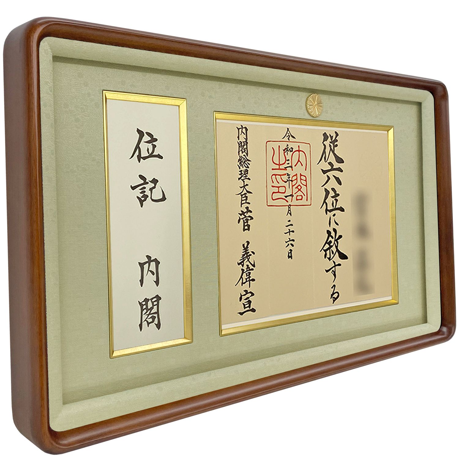 封筒も飾れる位記額 妙高