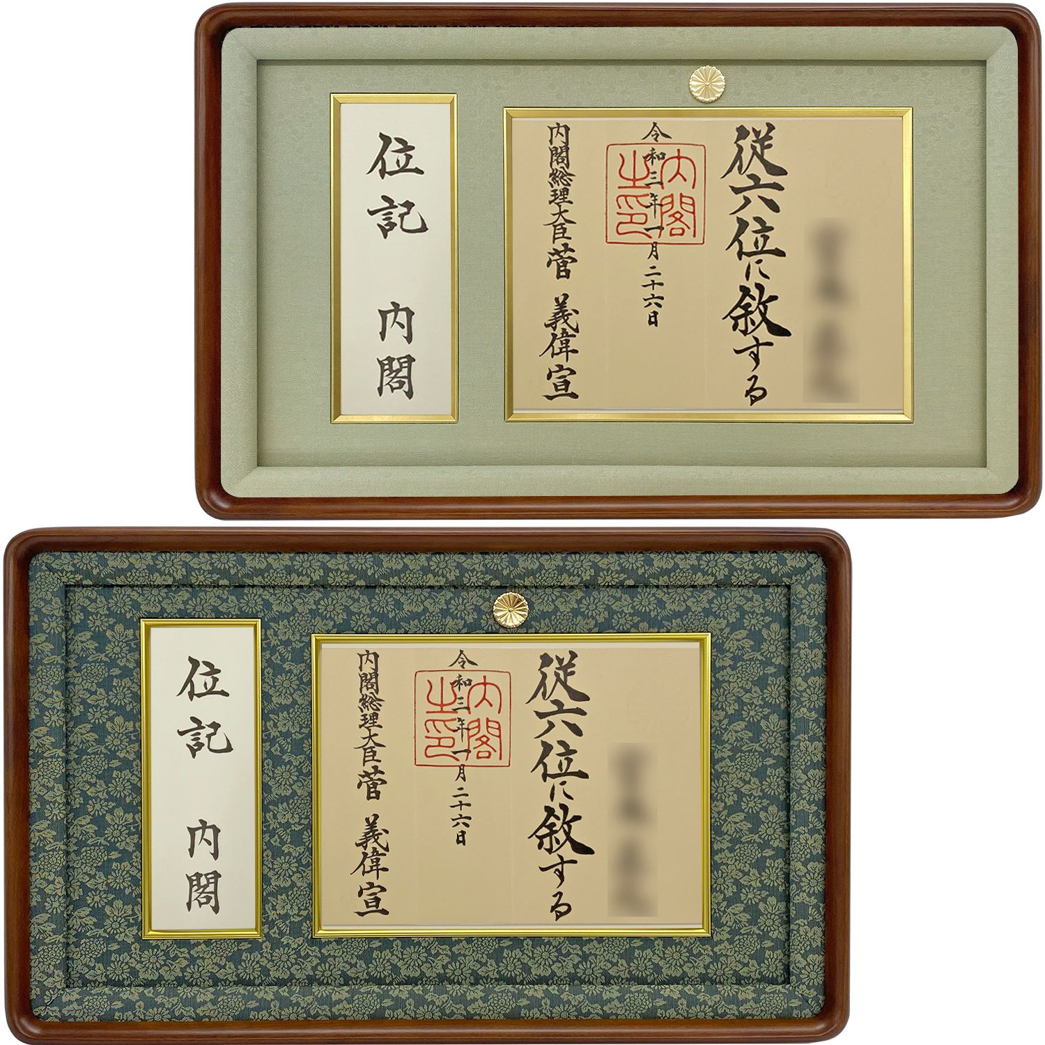 詳細画像3 封筒も飾れる位記額 妙高