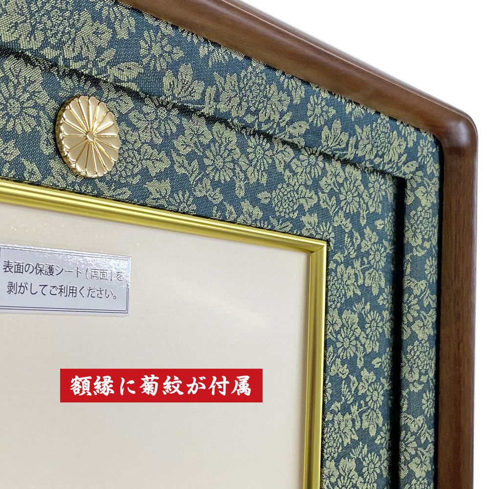 菊紋付き写真額 妙高 角を削った本隅丸、匠仕上げの本格和額でお作り