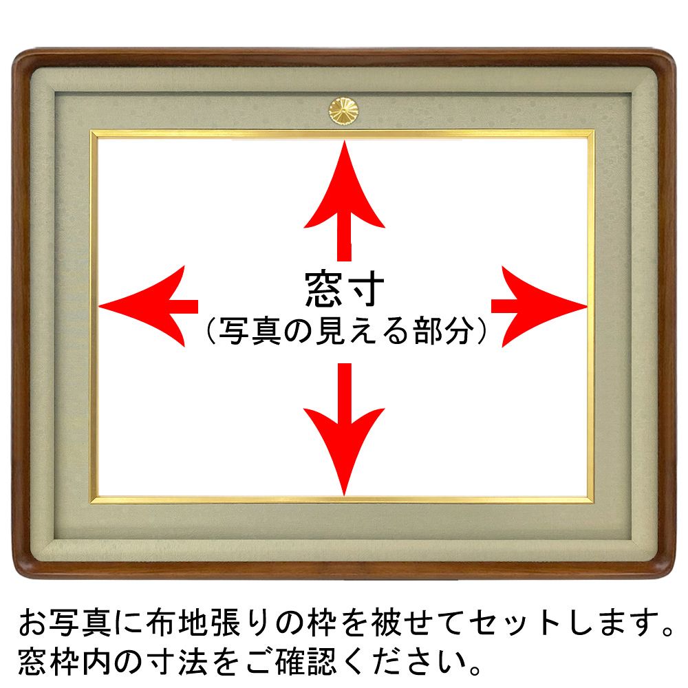 菊紋付き写真額 妙高 角を削った本隅丸、匠仕上げの本格和額でお作り