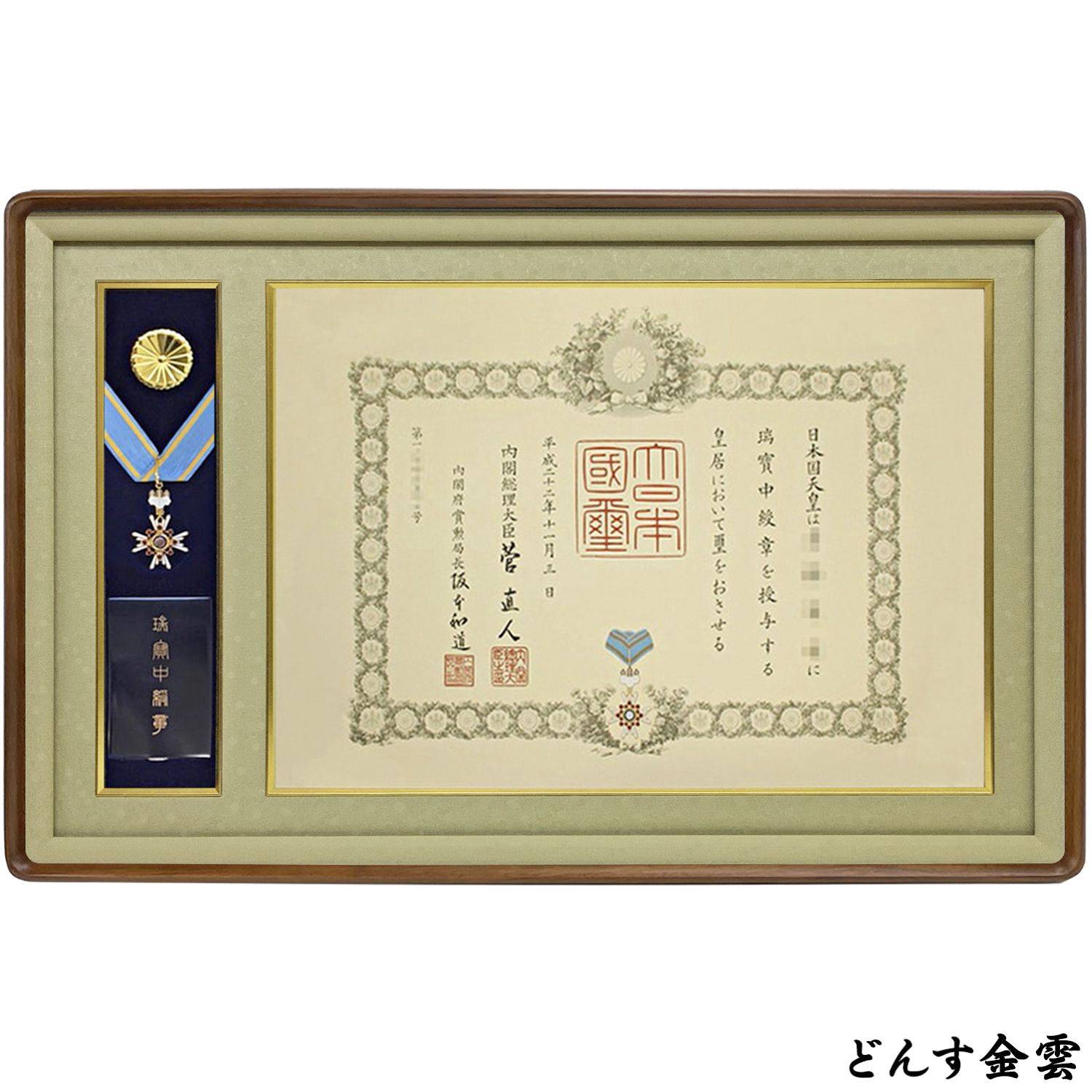 詳細画像4 [中綬章専用]叙勲額 妙高