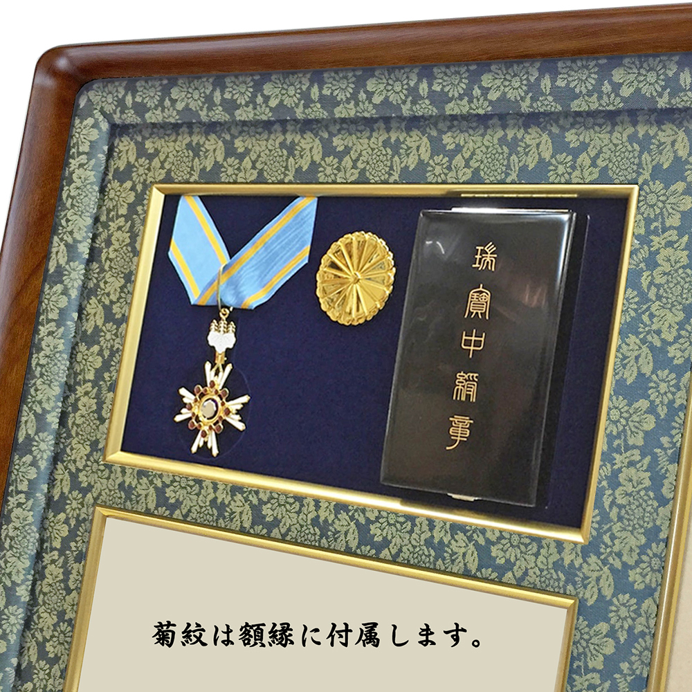 詳細画像5 [中綬章専用]勲記勲章位記額 妙高