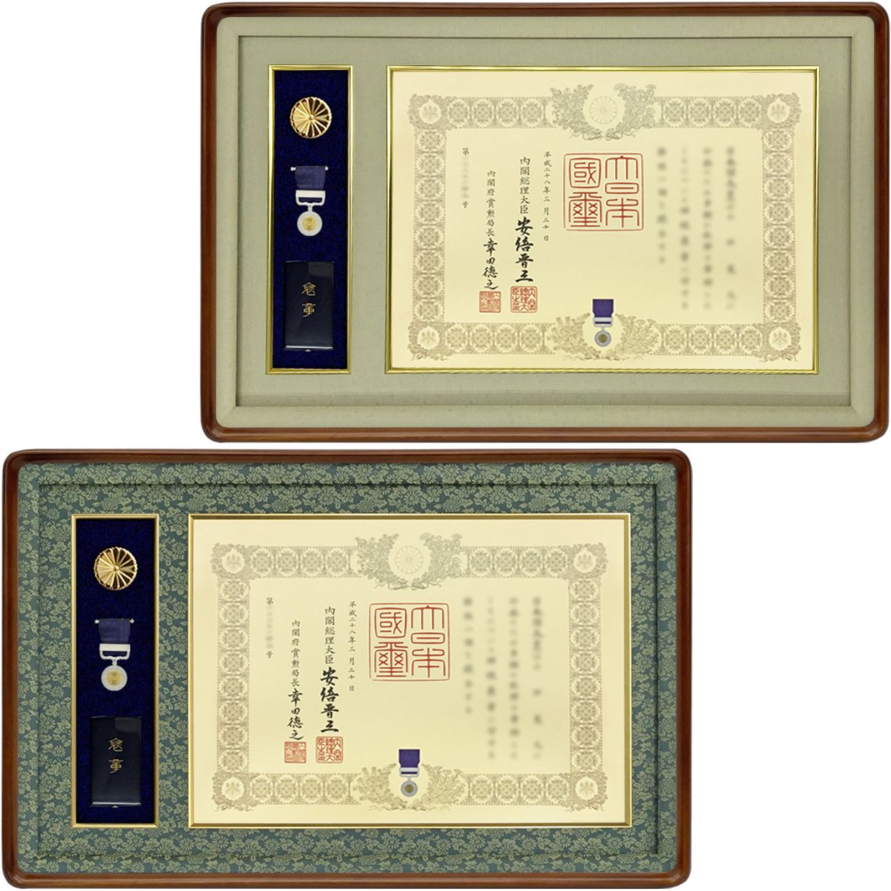 詳細画像 褒章記褒章額 妙高