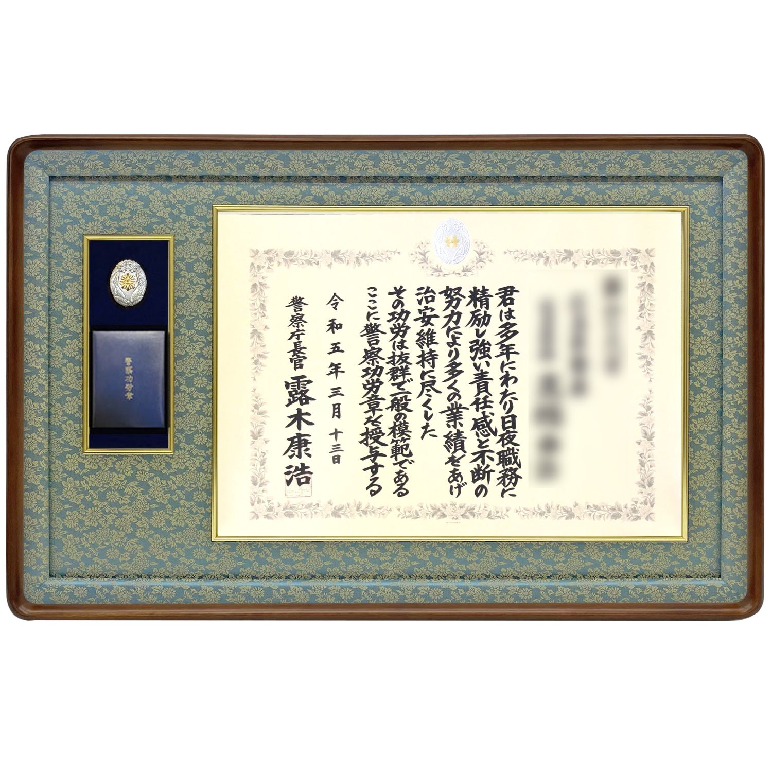 警察表彰額 妙高・ケース収納型