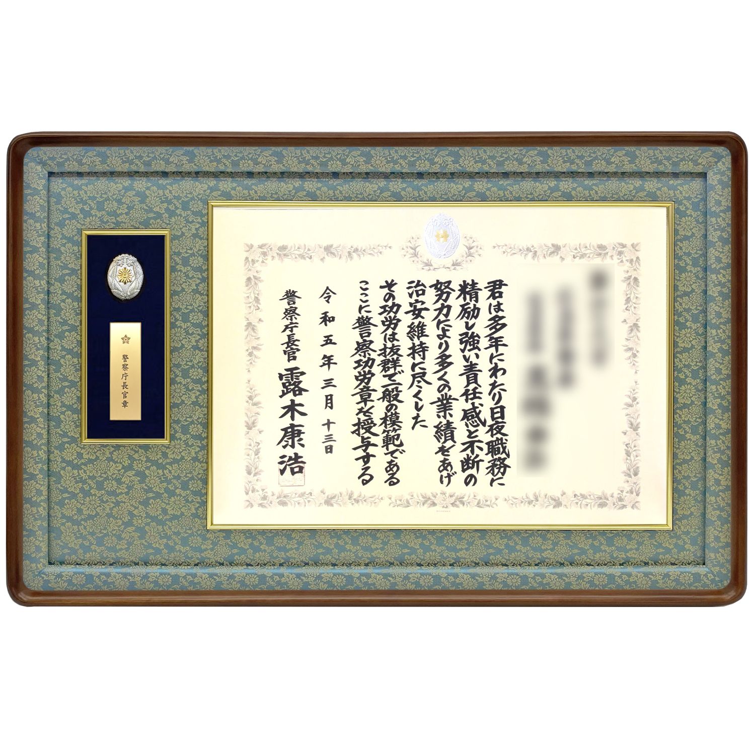 詳細画像 警察表彰額 妙高・プレート付