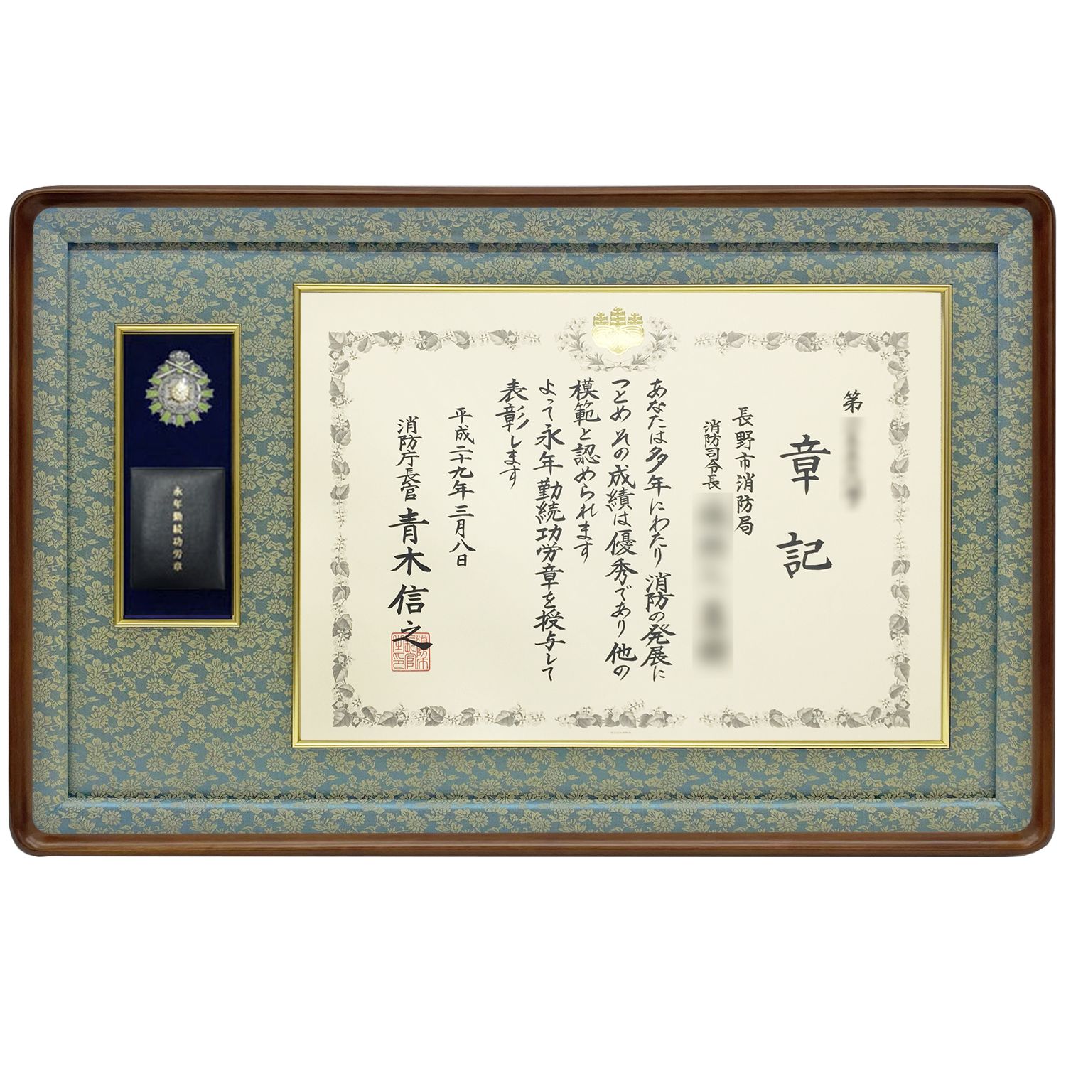 消防庁表彰額 妙高・ケース収納型
