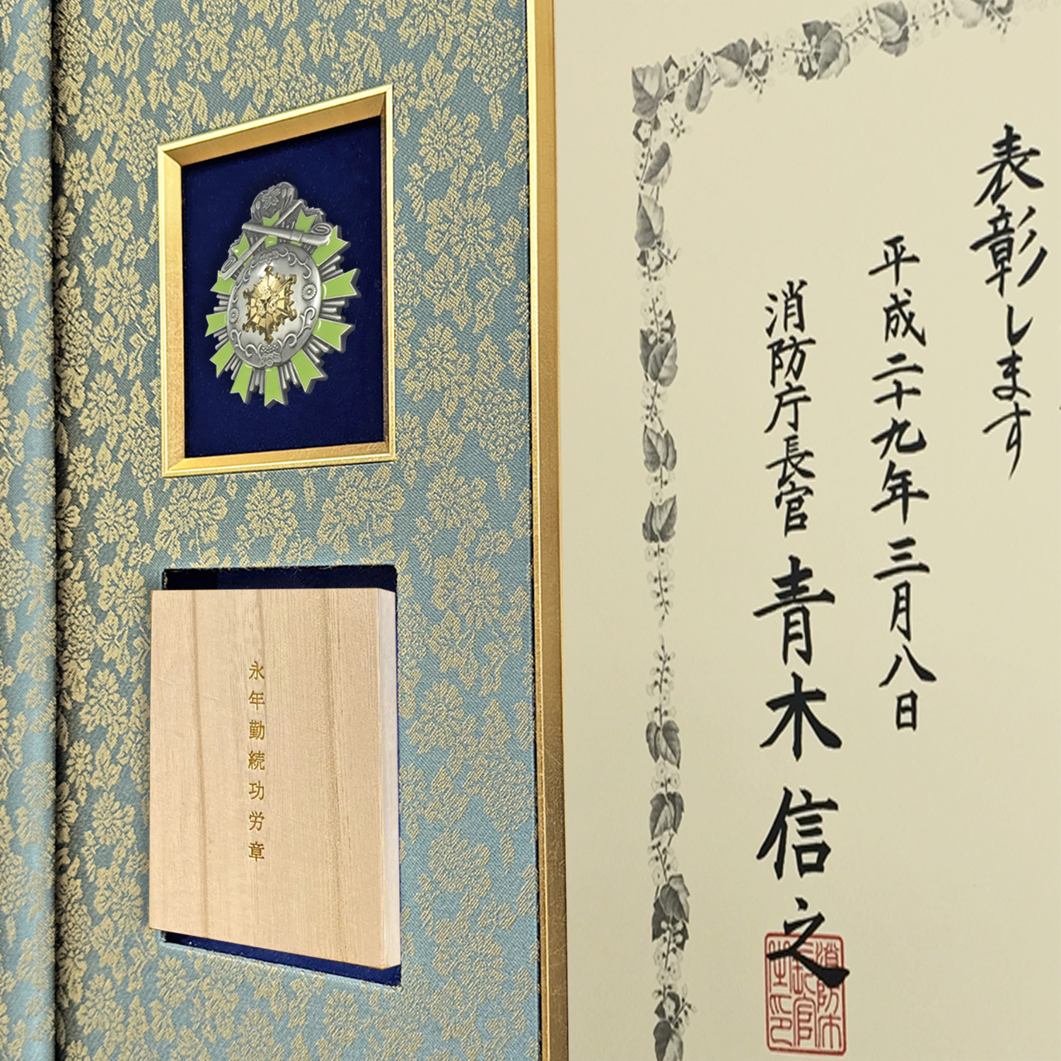 消防庁表彰額 妙高・ケース収納型