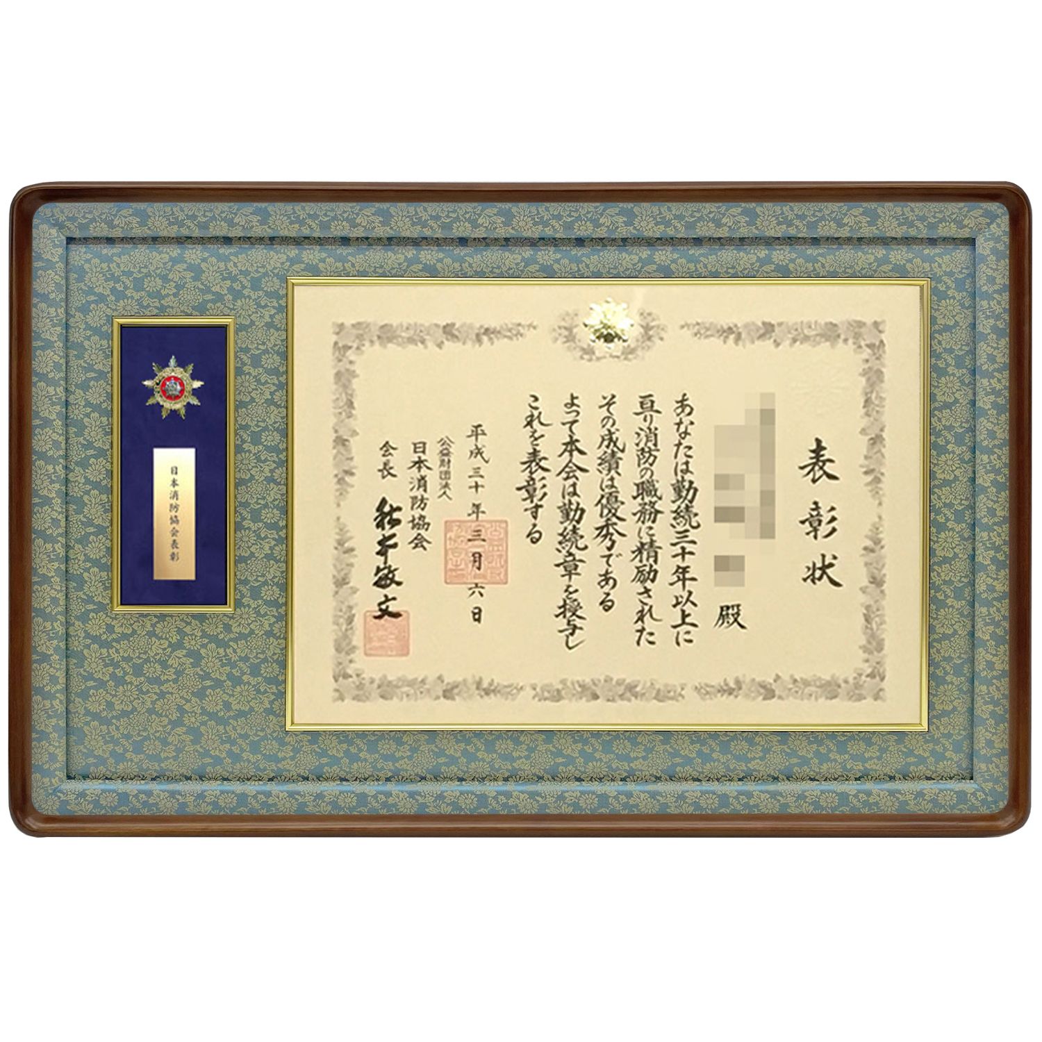 詳細画像 [消防協会]表彰額 妙高・プレート付