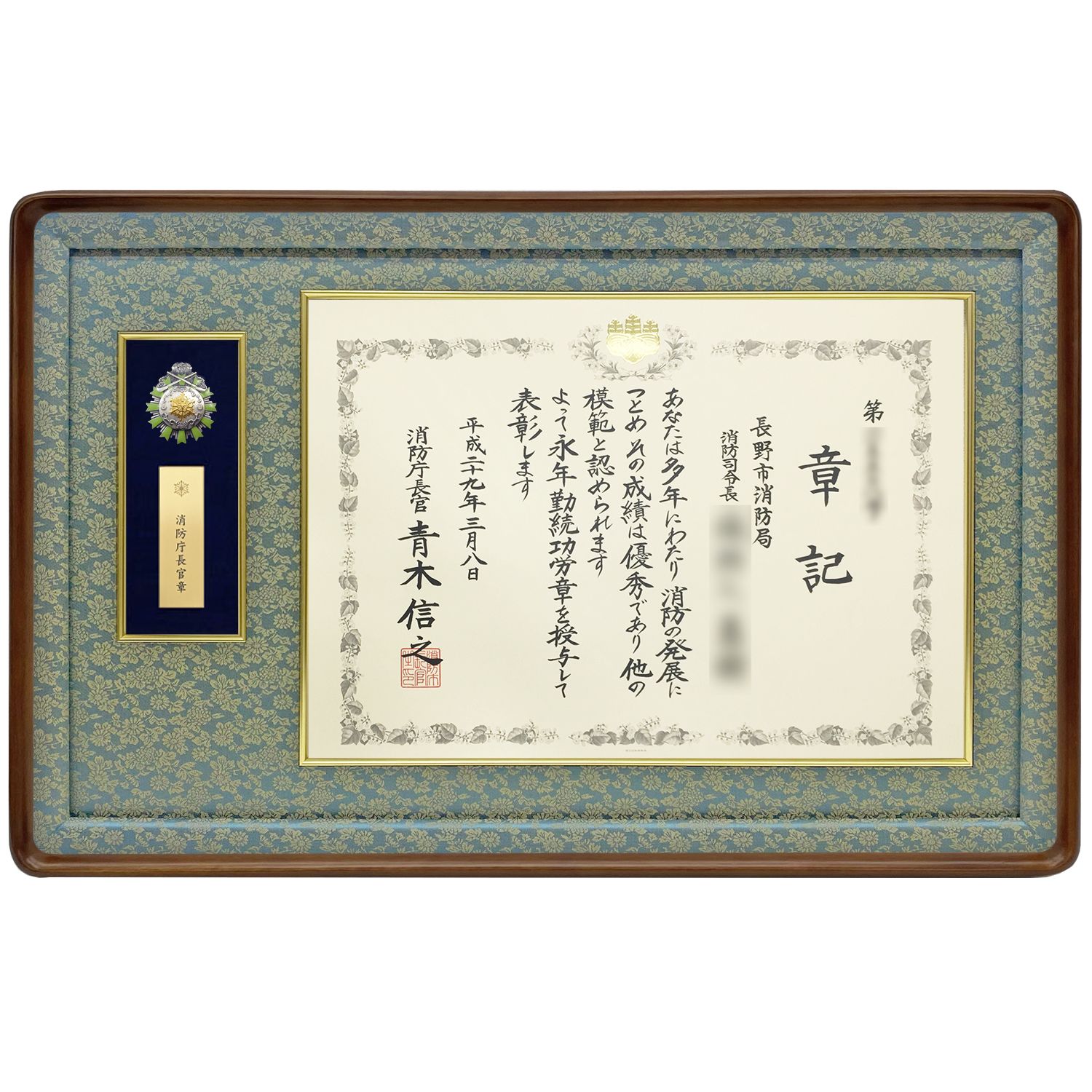 詳細画像 [消防庁]表彰額 妙高・プレート付