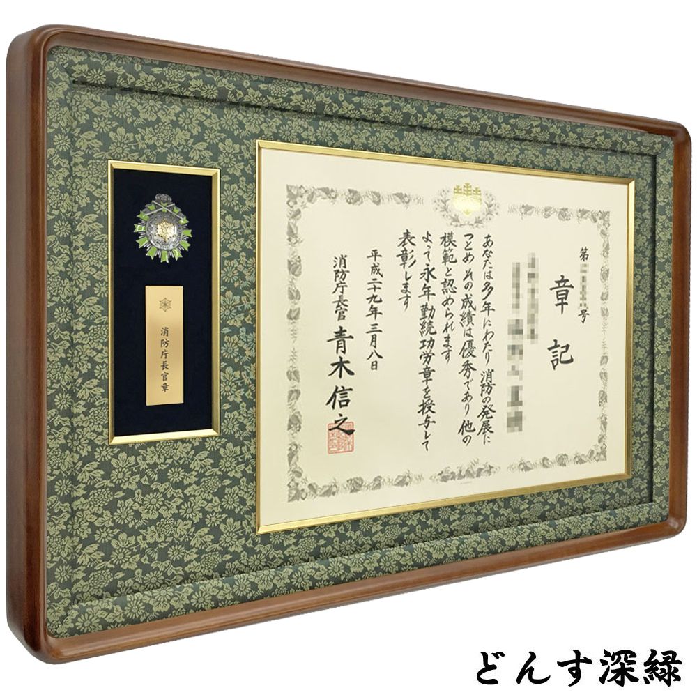 詳細画像3 [消防庁]表彰額 妙高・プレート付