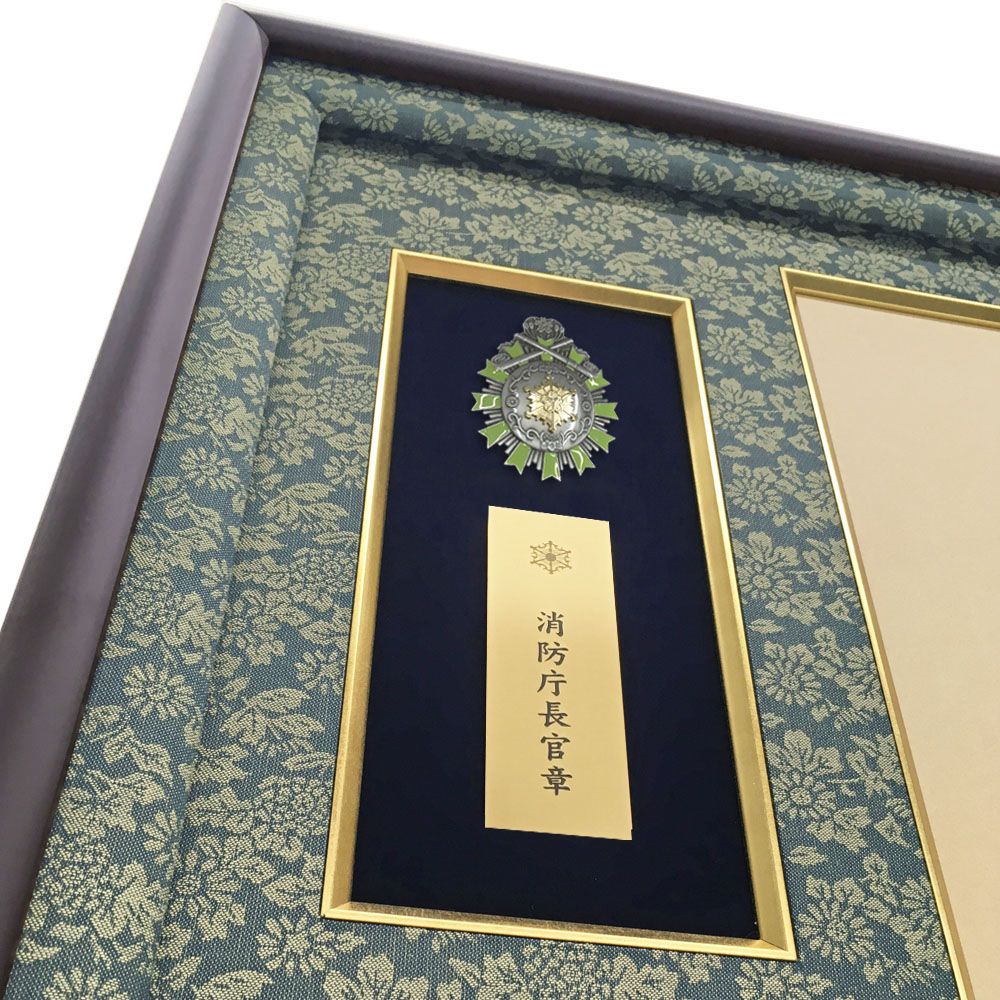 詳細画像7 [消防庁]表彰額 妙高・プレート付
