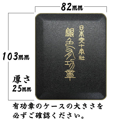 詳細画像6 赤十字表彰額 妙高