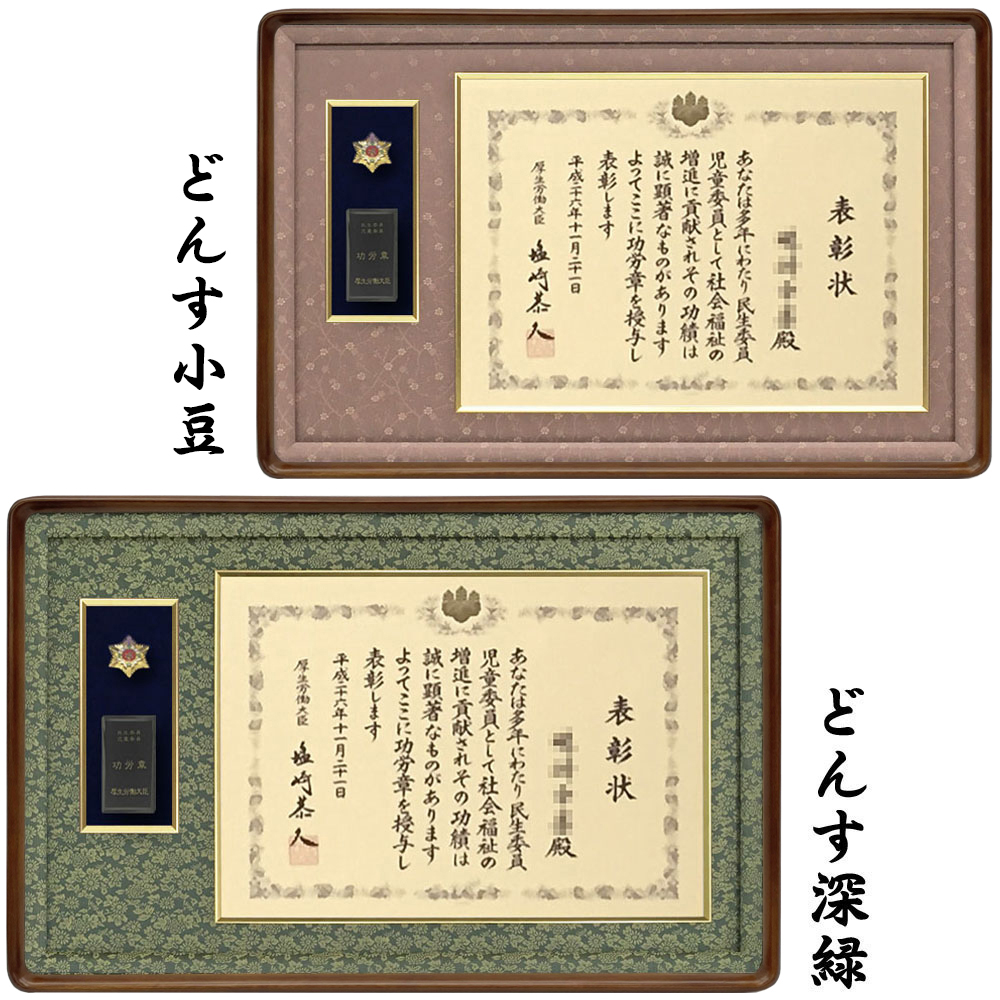 詳細画像 民生委員功労章 妙高