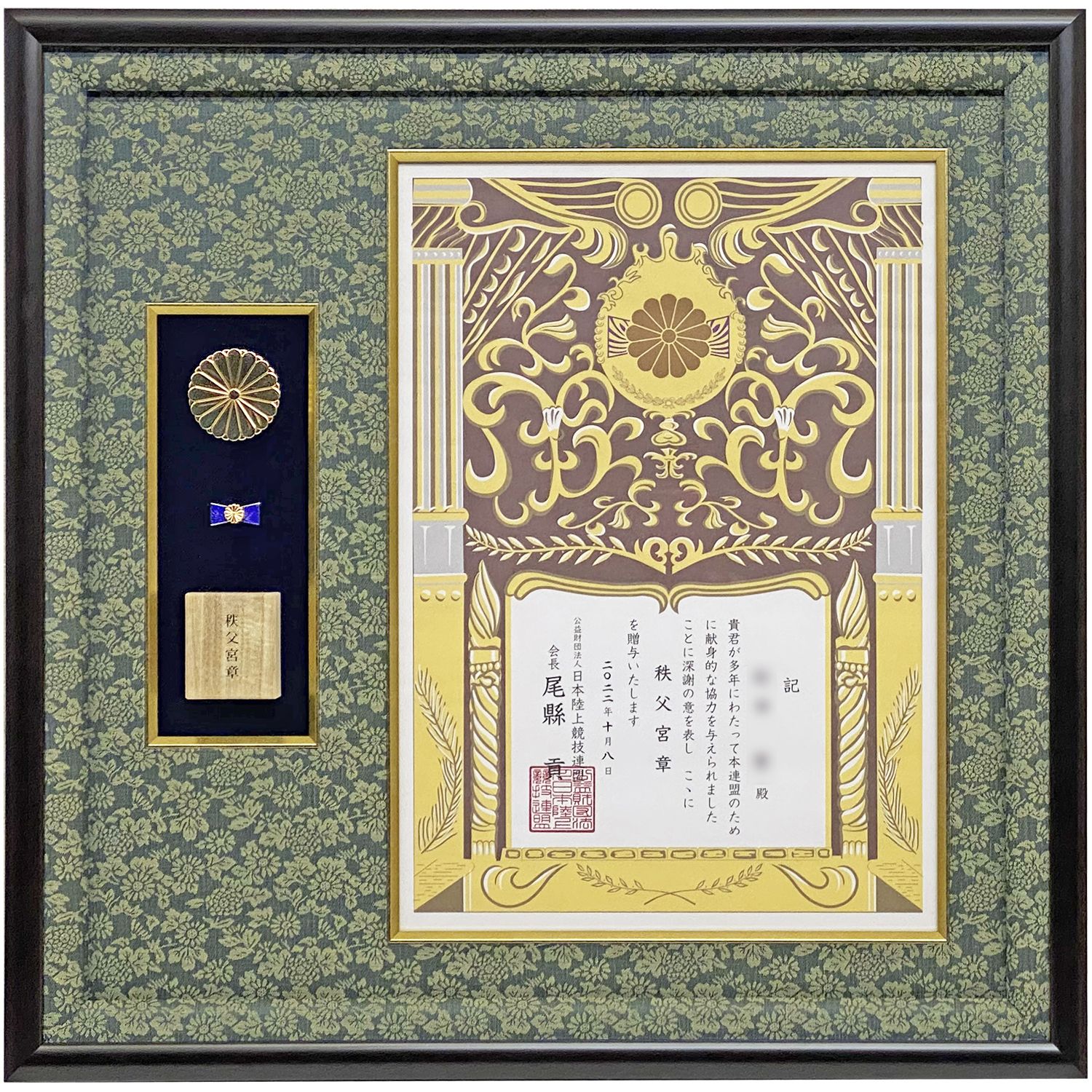 日本陸上競技連盟 秩父宮章 GT24