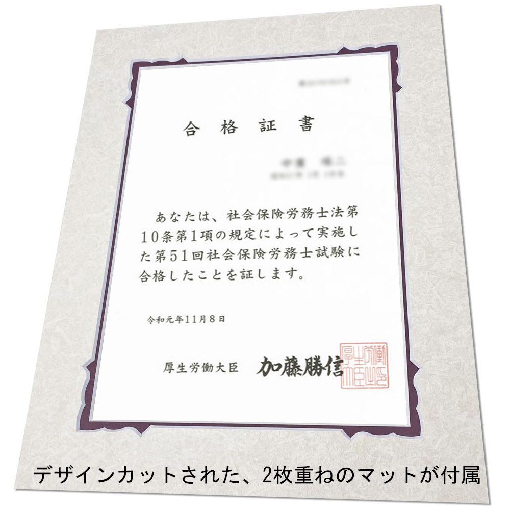 詳細画像3 社会保険労務士 合格証書専用額