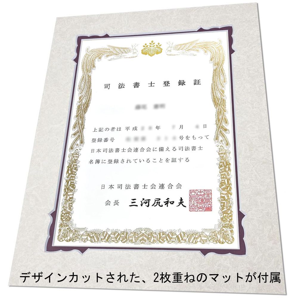 詳細画像3 司法書士 登録証専用額