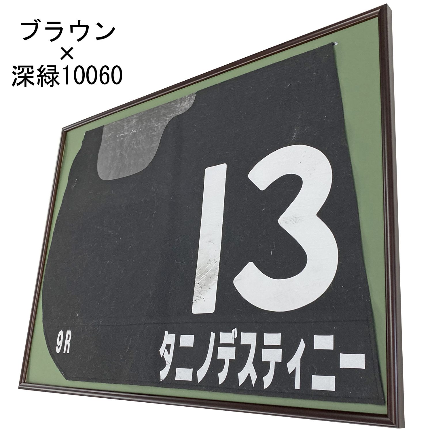 詳細画像4 競馬ゼッケン専用額 6700N