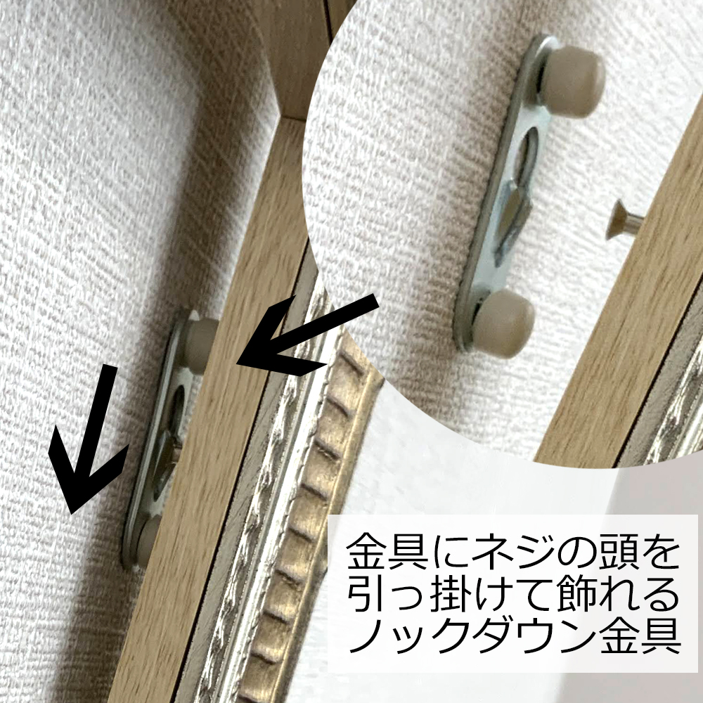 詳細画像8 額吊金具 ノックダウン金具