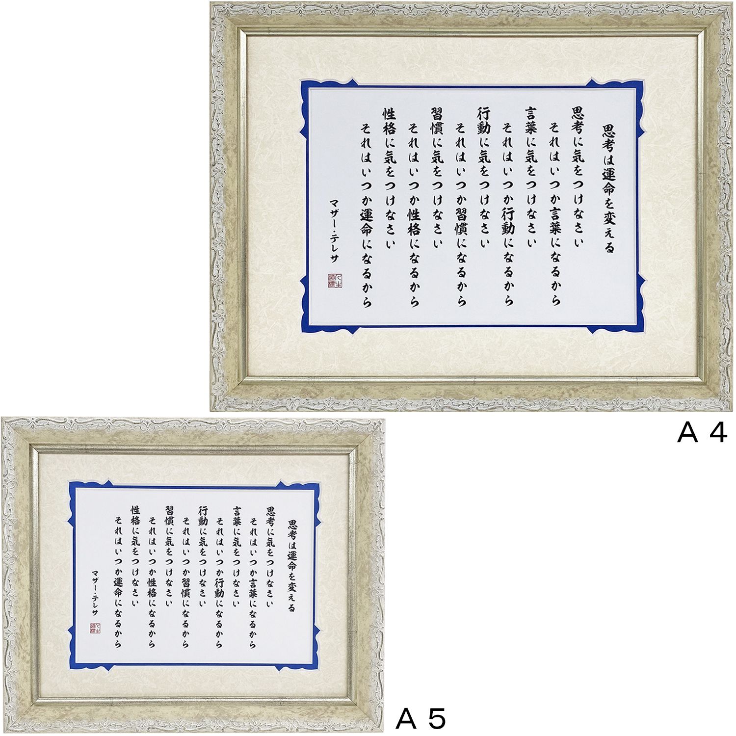 思考に気をつけなさい 8214 テレサが着用したサリーをイメージした額縁