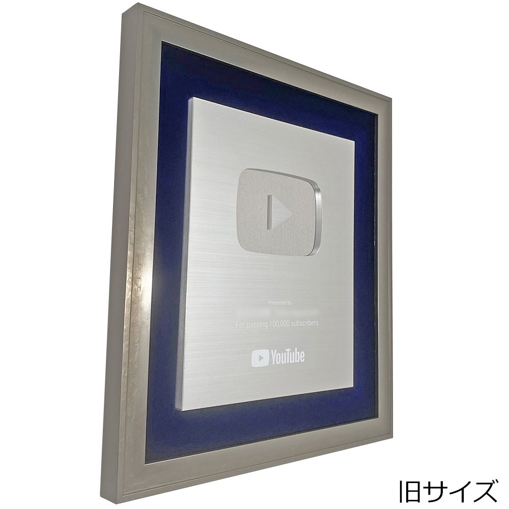 詳細画像2 youtube 銀の楯 専用額